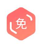 免费